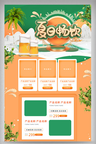 饮品电商首页海报模板_绿色立体清新夏日饮品电商首页