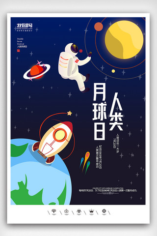 桂林七星区小姐半套5.8.19.7.753v芯海报模板_创意卡通风格720人类月球日探索太空海报