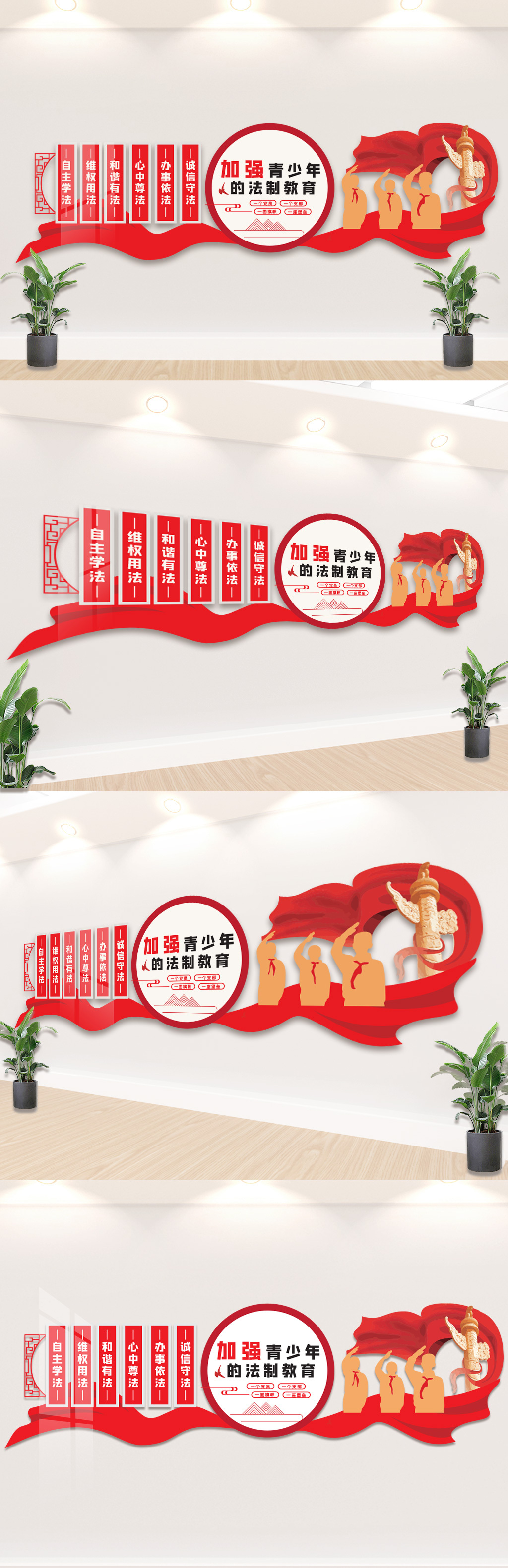青少年普法文化墙