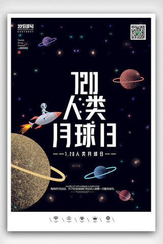 创意卡通风格720人类月球日探索太空海报