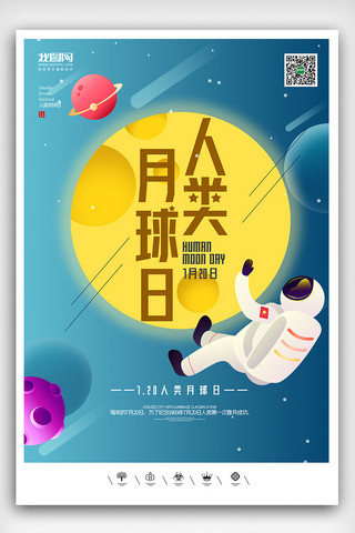 表面海报模板_创意卡通风格720人类月球日探索太空海报