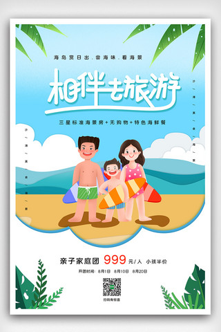 亲子暑假游海报模板_2020卡通暑假亲子旅游海报