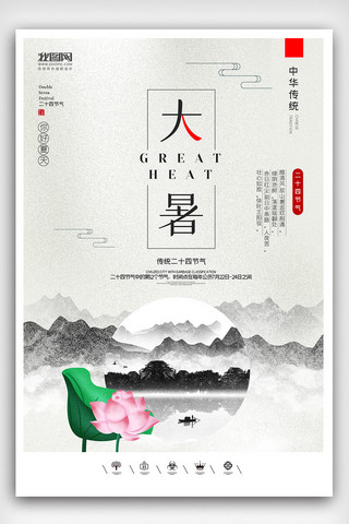 中国风节气大暑海报海报模板_创意中国风二十四节气大暑户外海报展板