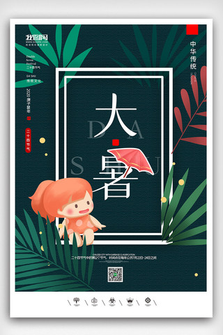立夏意境海报模板_创意中国风二十四节气大暑户外海报展板