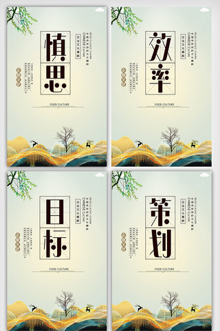中国风文化挂画海报模板_中国风励志企业宣传文化挂画展板图