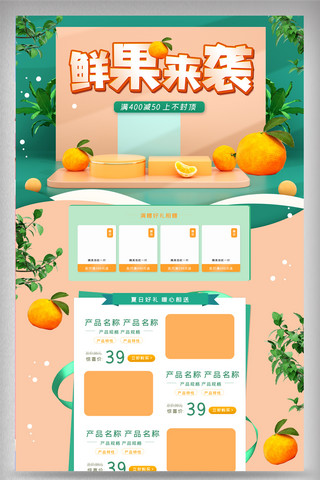 生鲜大促海报模板_绿色清新立体水果生鲜夏季电商首页