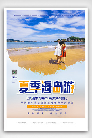 2020简约创意旅游宣传海报