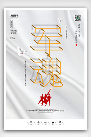 解放军陆军臂章海报模板_创意中国风中国人民解放军建军节户外海报
