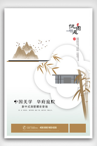 中国风房地产海报海报模板_简约中国风房地产海报