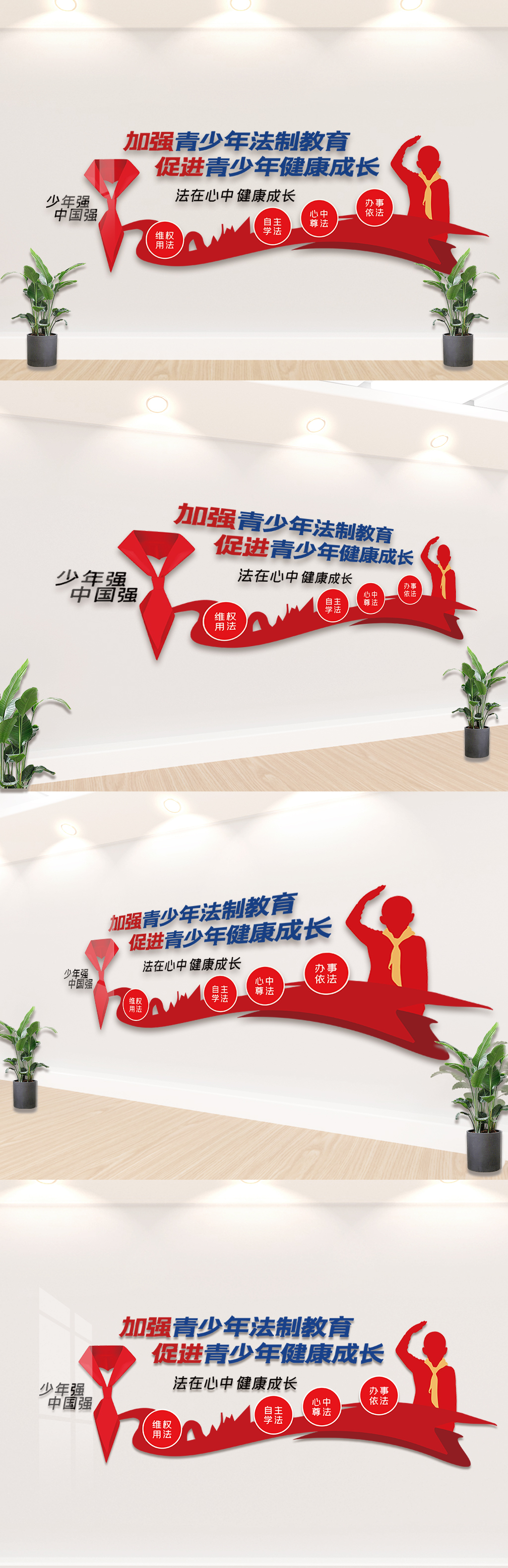加强青少年法制宣传内容文化墙设计
