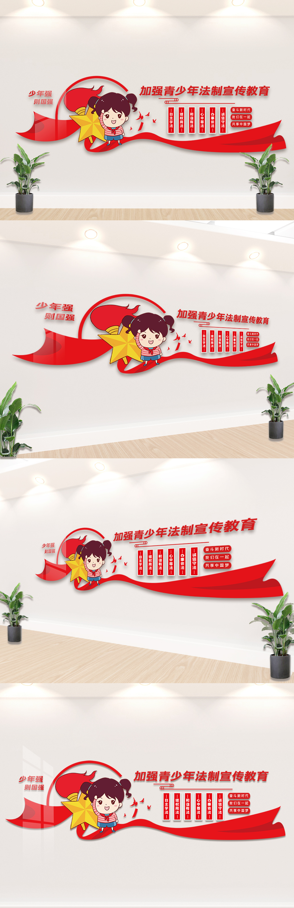 加强青少年普法文化墙宣传模板素材