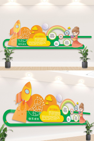 幼儿园图书馆海报模板_卡通微立体幼儿园文化墙