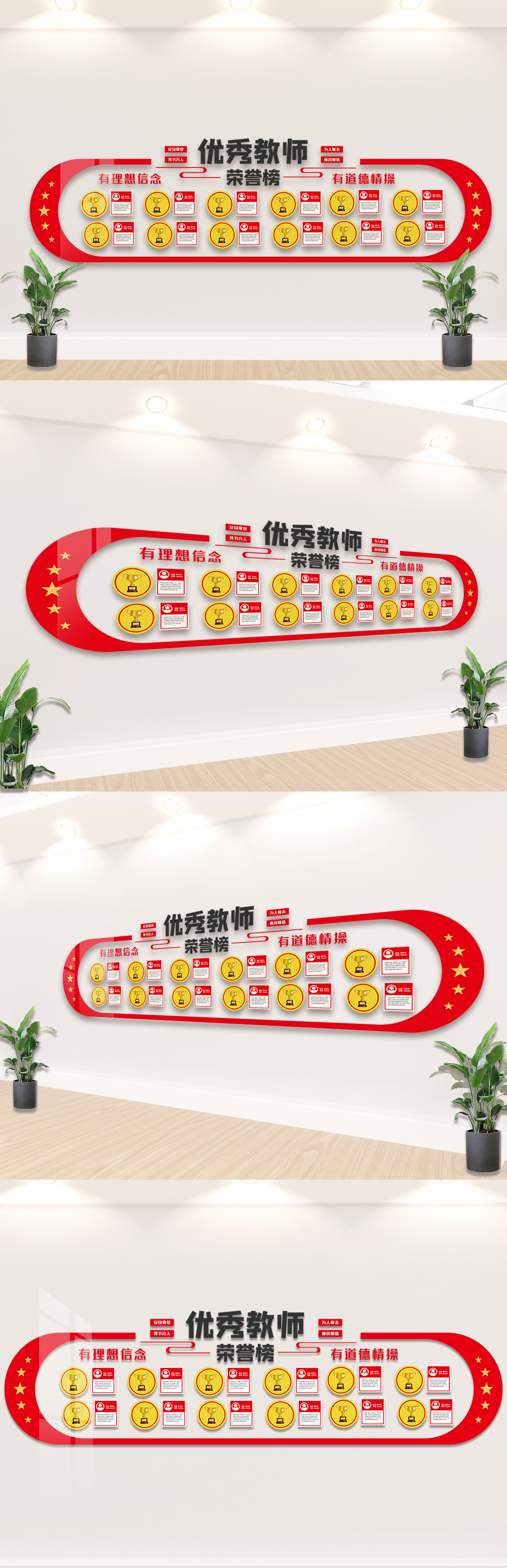 创意优秀教师内容宣传文化墙模板图
