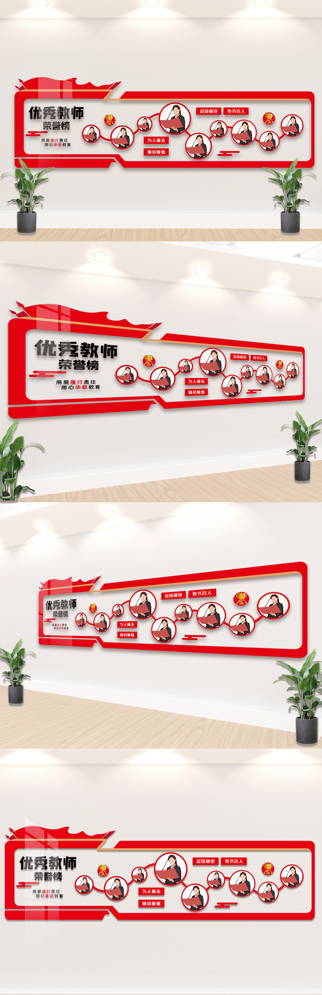 文化墙海报模板_优秀教师内容宣传文化墙设计模板素材