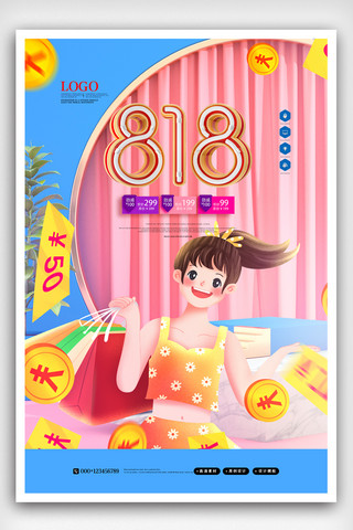 C4D创意818大促海报