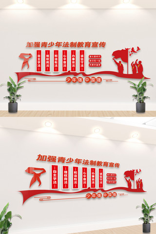 文化墙海报模板_红色大气创意青少年法制宣传文化墙设计