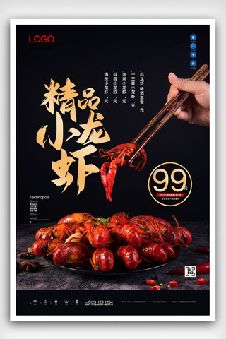 小龙虾美食海报海报模板_小龙虾原创宣传海报模板设计