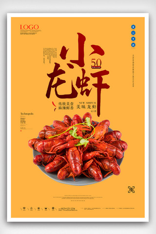 美食街宣传海报海报模板_小龙虾原创宣传海报模板设计