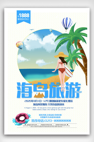 海岛旅游海报海报模板_简约时尚海岛旅游海报