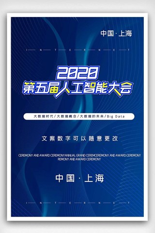 2020科技感人工智能展览会海报