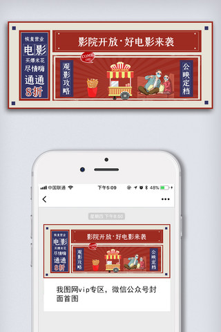 电影海报海报模板_电影院开门啦公众号首图
