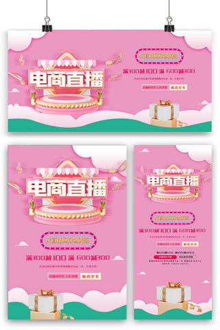 粉色电商素材海报模板_粉色电商直播海报直播展架三件套设计