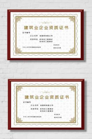 企业荣誉证书海报模板_建筑业企业资质证书模板.psd