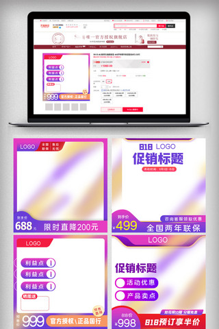 818渐变店铺促销主图直通车