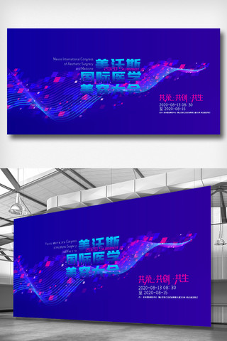 2020国际医学美容大会展板