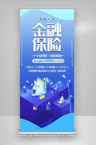 简洁保险金融活动宣传展架.psd