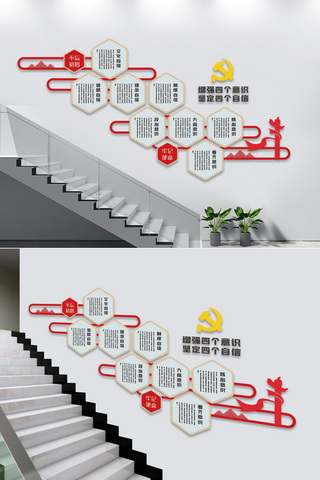 楼梯文化海报模板_四个意识四个自信楼梯文化墙