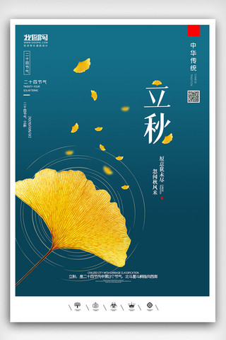 立秋插画海报模板_创意中国风二十四节气秋季立秋户外海报展板