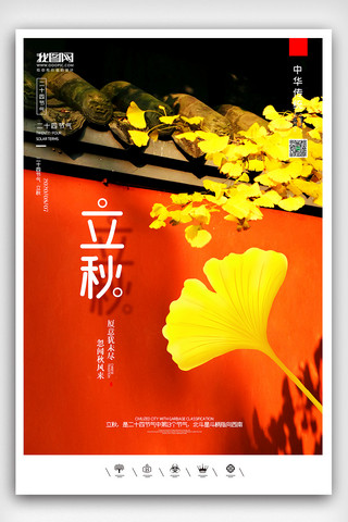 一片梧桐叶海报模板_创意中国风二十四节气秋季立秋户外海报展板