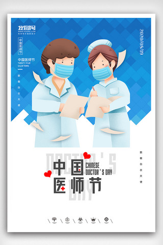 2019海海报模板_创意中国风卡通风格中国医师节户外海报展板