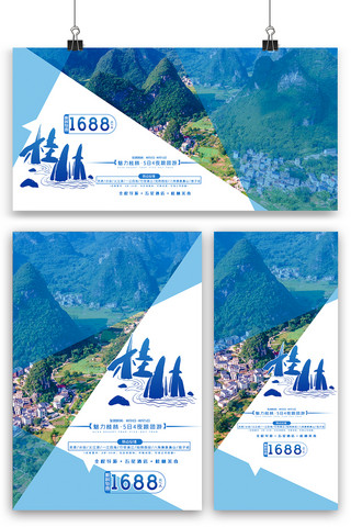 桂林旅游海报展板展架三件套素材模板