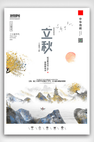 一片梧桐叶海报模板_创意中国风二十四节气秋季立秋户外海报展板
