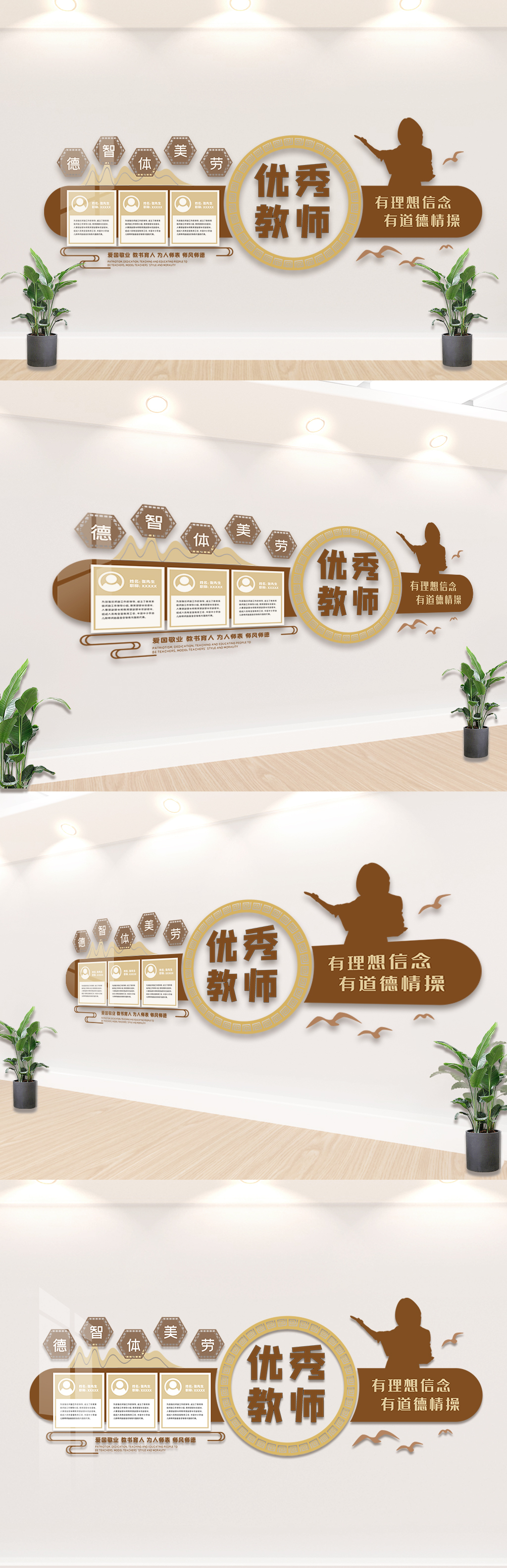 创意大气校园优秀老师文化墙设计模板