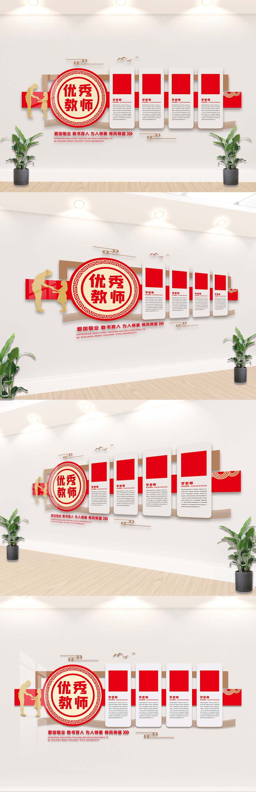 红色优秀教师团队内容文化墙设计