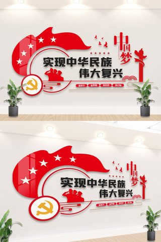 中国梦党建文化墙海报模板_中国梦复兴梦党建文化墙