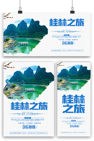 桂林旅游宣传单海报模板_创意大气桂林旅游海报展板展架三件套素材图