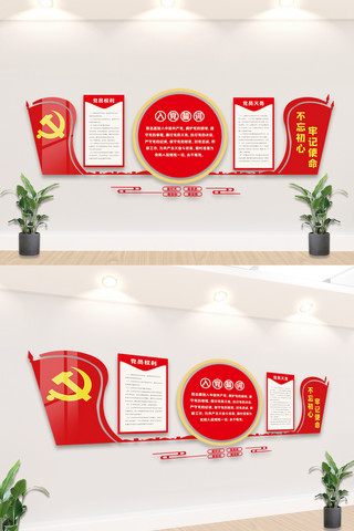 红色廉洁海报模板_红色入党誓词内容知识文化墙设计