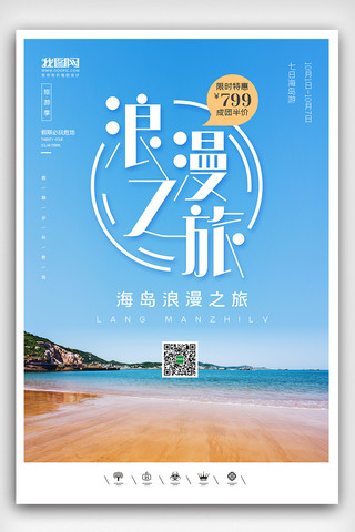 创意实景风格海岛沙滩旅行户外海报展板欢