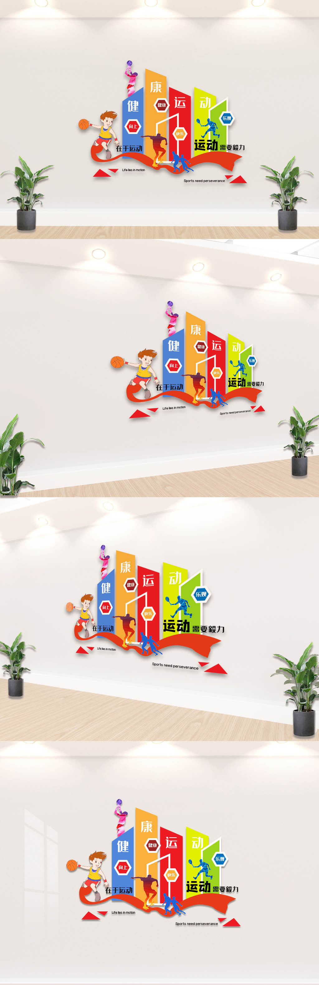 文化墙海报模板_运动文化墙