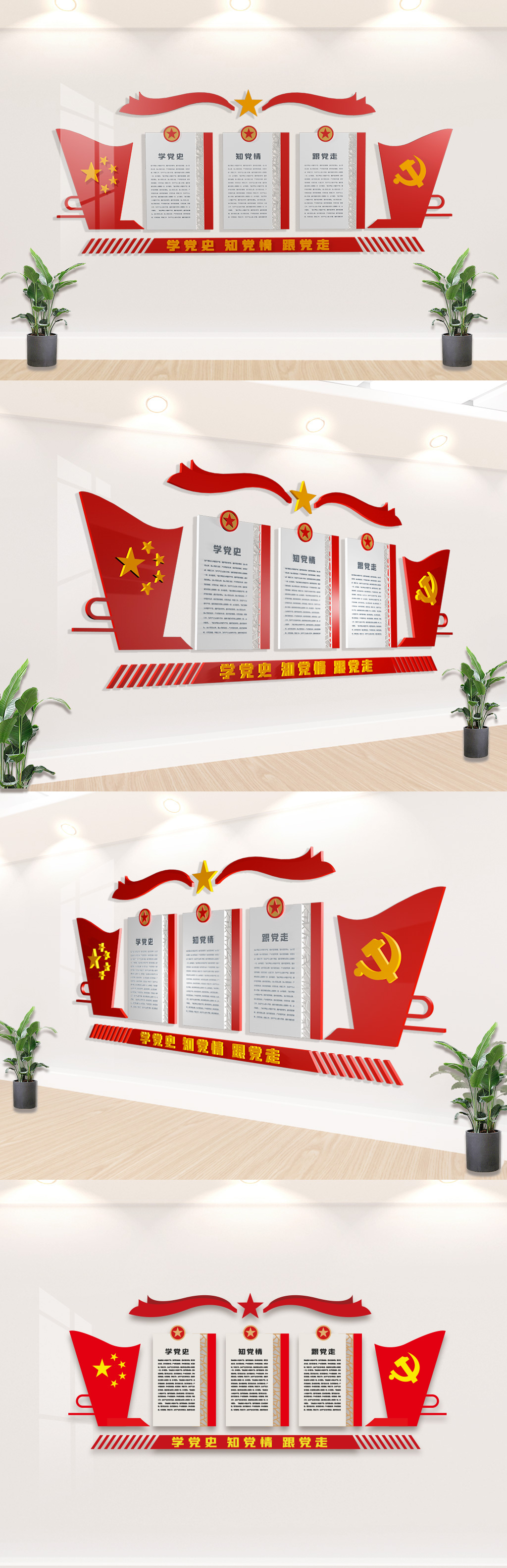 学习党史党员活动室文化墙