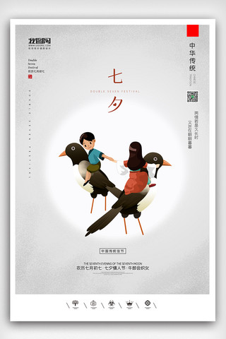 创意中国风卡通风格七夕情人节户外海报展板