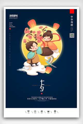 网店素材海报模板_创意中国风卡通风格七夕情人节户外海报展板