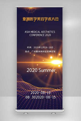 医学美容海报模板_2020年国际医学美容大会X展架