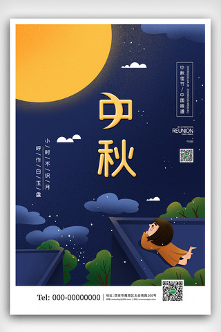 2020卡通创意八月十五中秋节海报