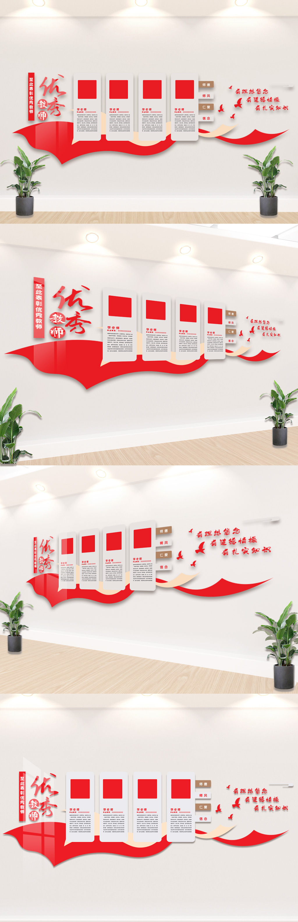 创意校园优秀老师文化墙设计模板