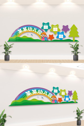 绿色学校文化墙海报模板_幼儿园文化墙